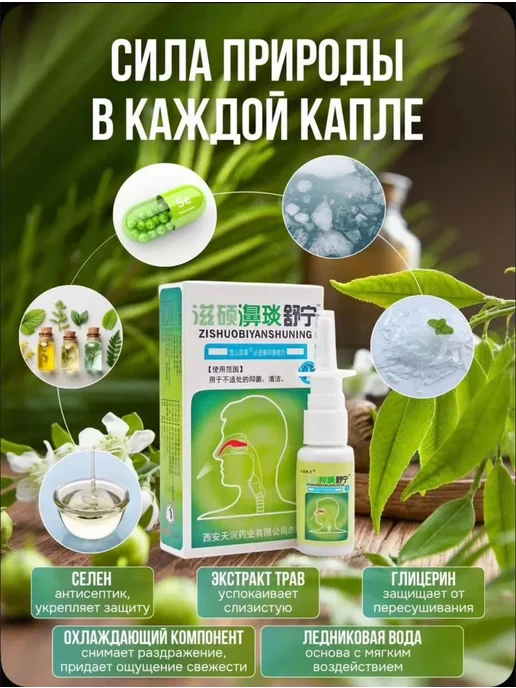 Спрей для носа от заложенности и насморка, вариант, фото 5