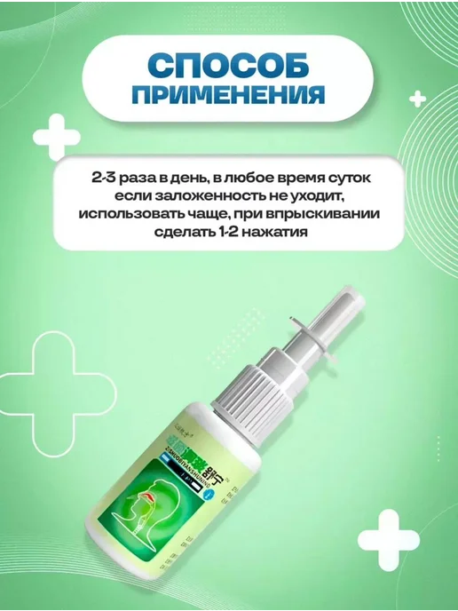 Спрей для носа от заложенности и насморка, вариант, фото 6