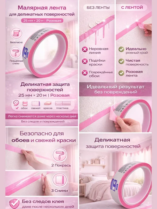 Малярная лента для деликатных поверхностей, 25 мм×20 м,4шт, 20 м, 4 шт, фото 6