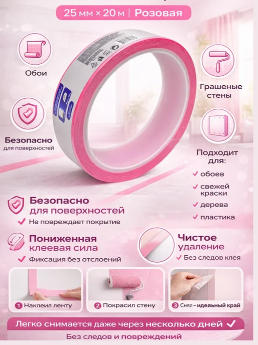 Скотч малярный для деликатных поверхностей, 25 мм×20 м,1 шт, 20 м, 1 шт, фото 2