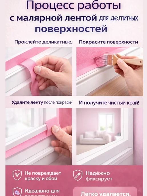 Скотч малярный для деликатных поверхностей, 25 мм×20 м,1 шт, 20 м, 1 шт, фото 3