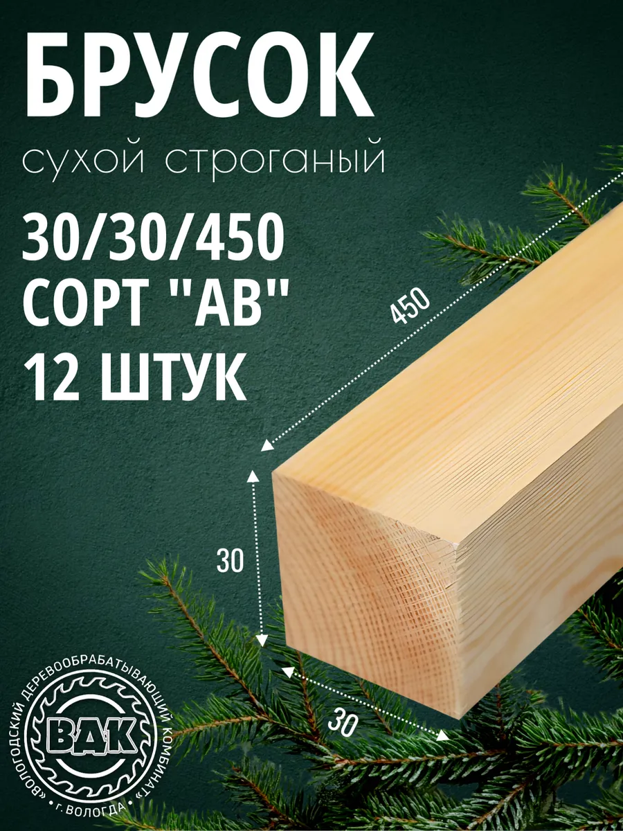 Брусок деревянный 30х30х450мм, хвоя, АВ, 12 шт