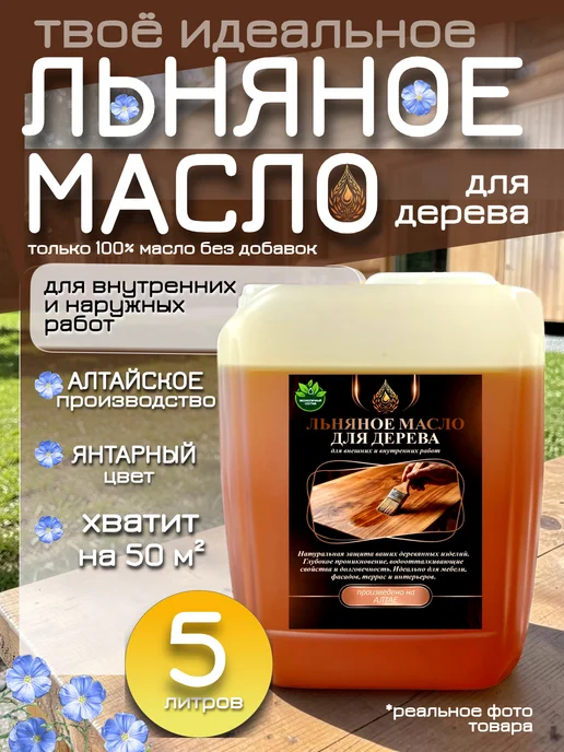Крепкий знак Льняное масло для древесины 5л, 5 л