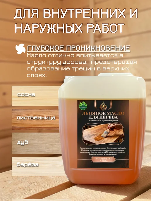 Крепкий знак Льняное масло для древесины 5л, 5 л, фото 4