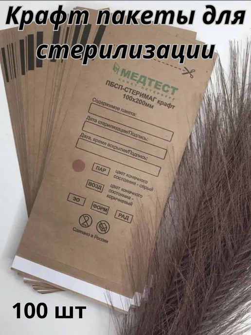 СА18 Крафт пакеты для стерилизации инструментов 75*150 100 шт, 75x150, 100 шт