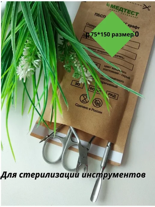 СА18 Крафт пакеты для стерилизации инструментов 75*150 100 шт, 75x150, 100 шт, фото 2