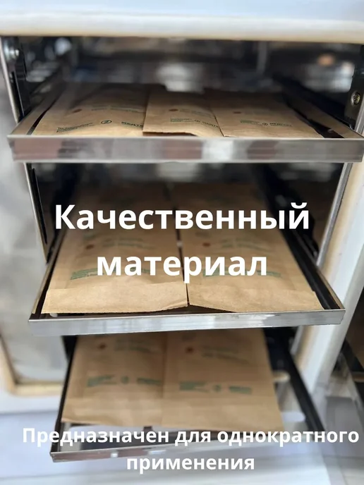 СА18 Крафт пакеты для стерилизации инструментов 75*150 100 шт, 75x150, 100 шт, фото 3