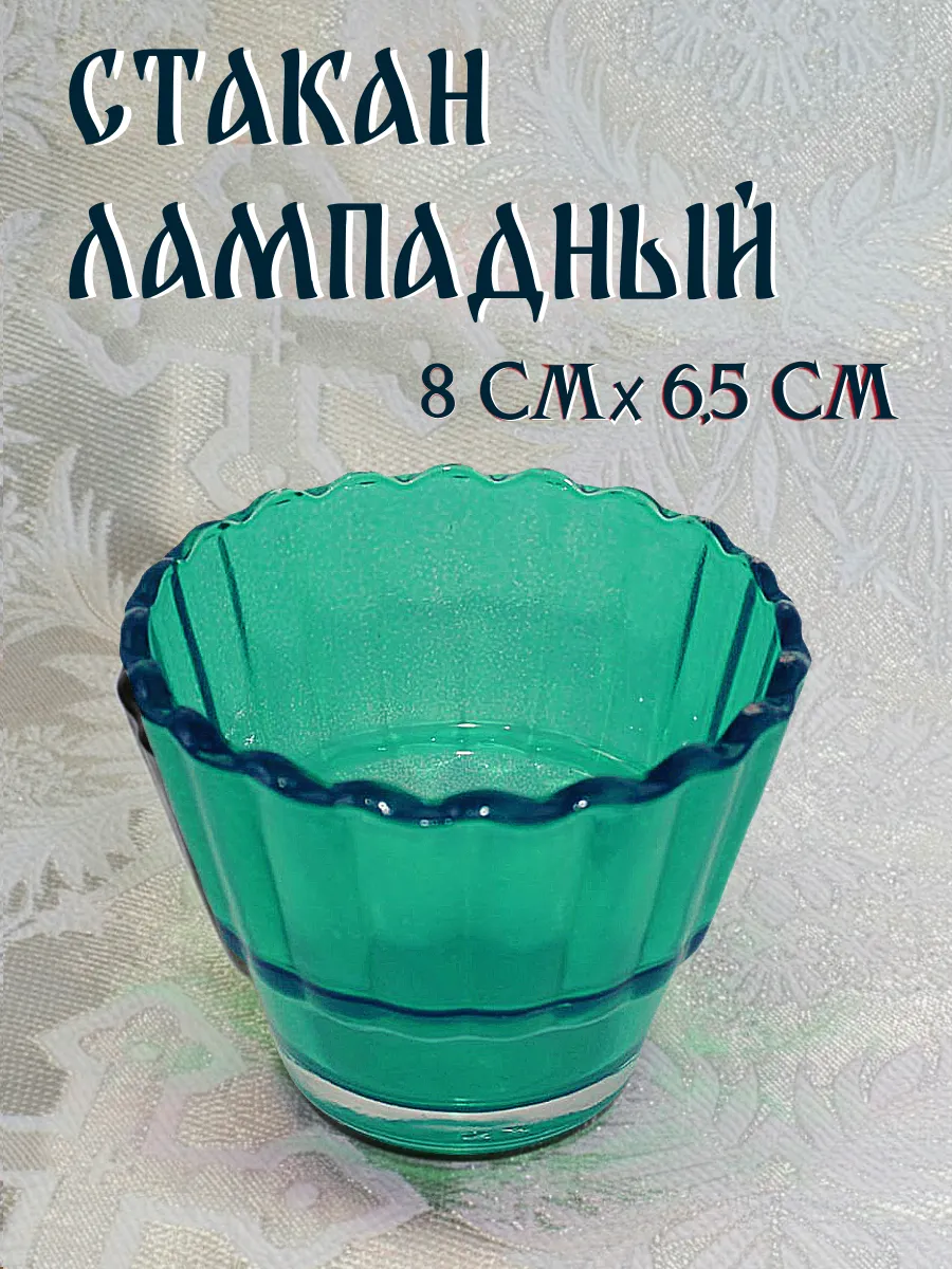 Лампада, лампадный стакан зеленый рифленый