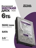 Внутренний жесткий диск WD Purple 6TB Чалый 976558620 купить за 13 746 ₽ в интернет‑магазине Wildberries