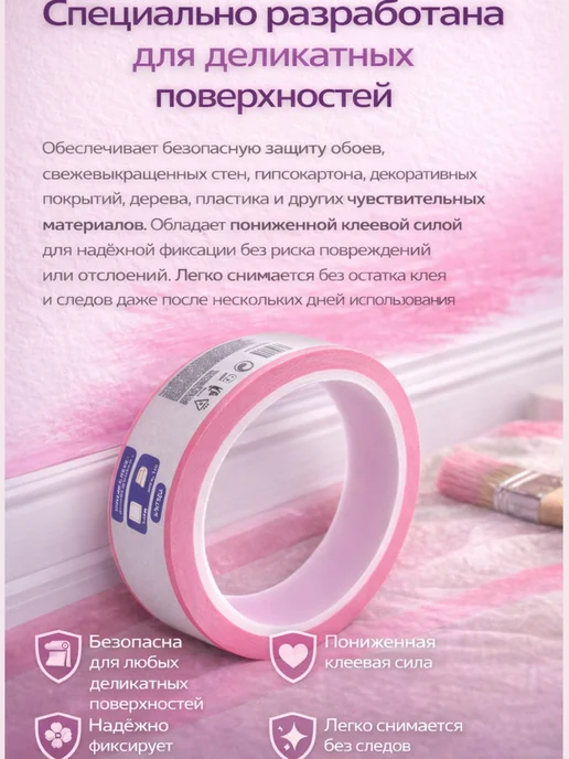 Скотч малярный для деликатных поверхностей, 25 мм×20 м,4 шт, 20 м, 4 шт, фото 4