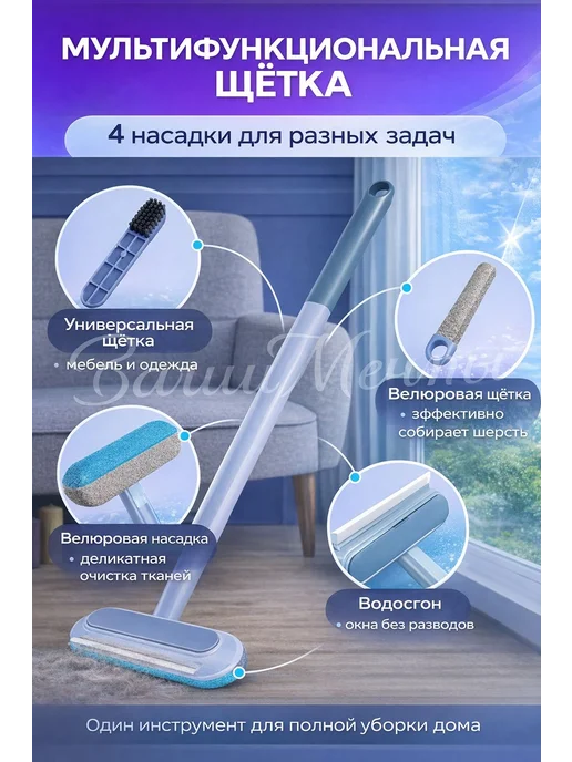 Универсальная щетка для шерсти и мытья окон, вариант, фото 2