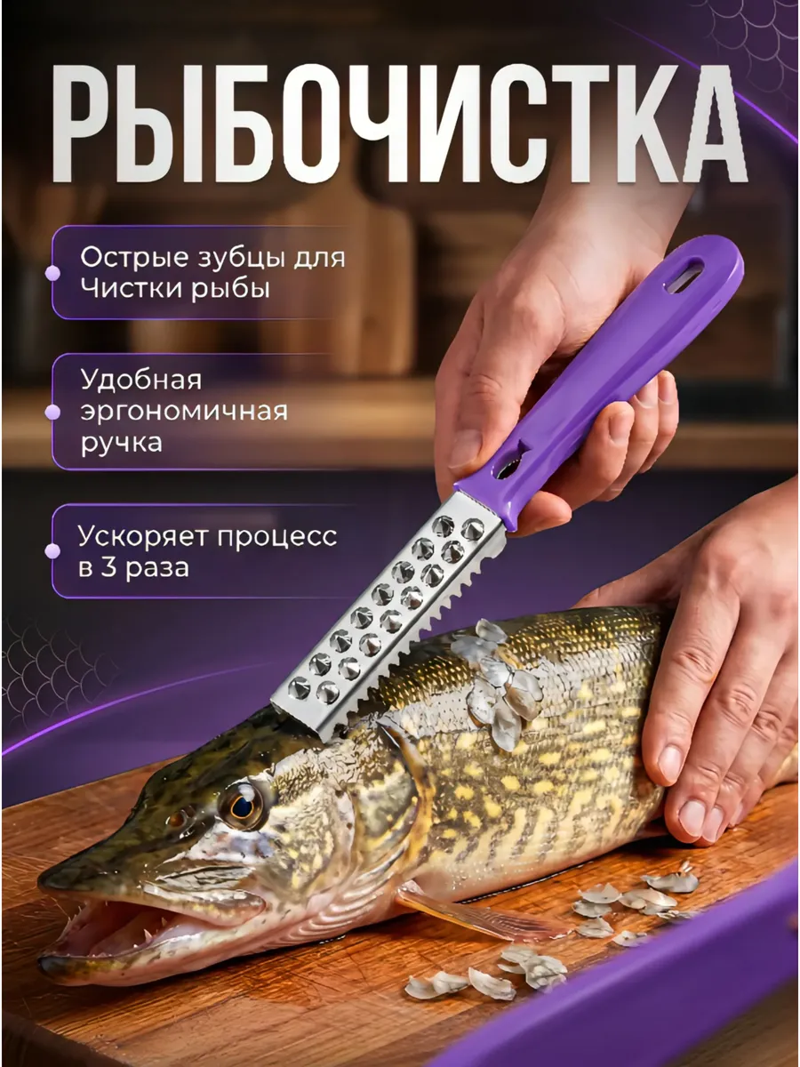 Рыбочистка ручная нож для чешуи