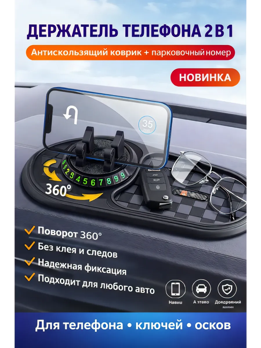 Держатель телефона в машину с антискользящим ковриком