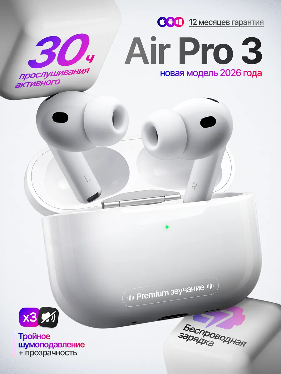 Наушники беспроводные A pods Pro 3
