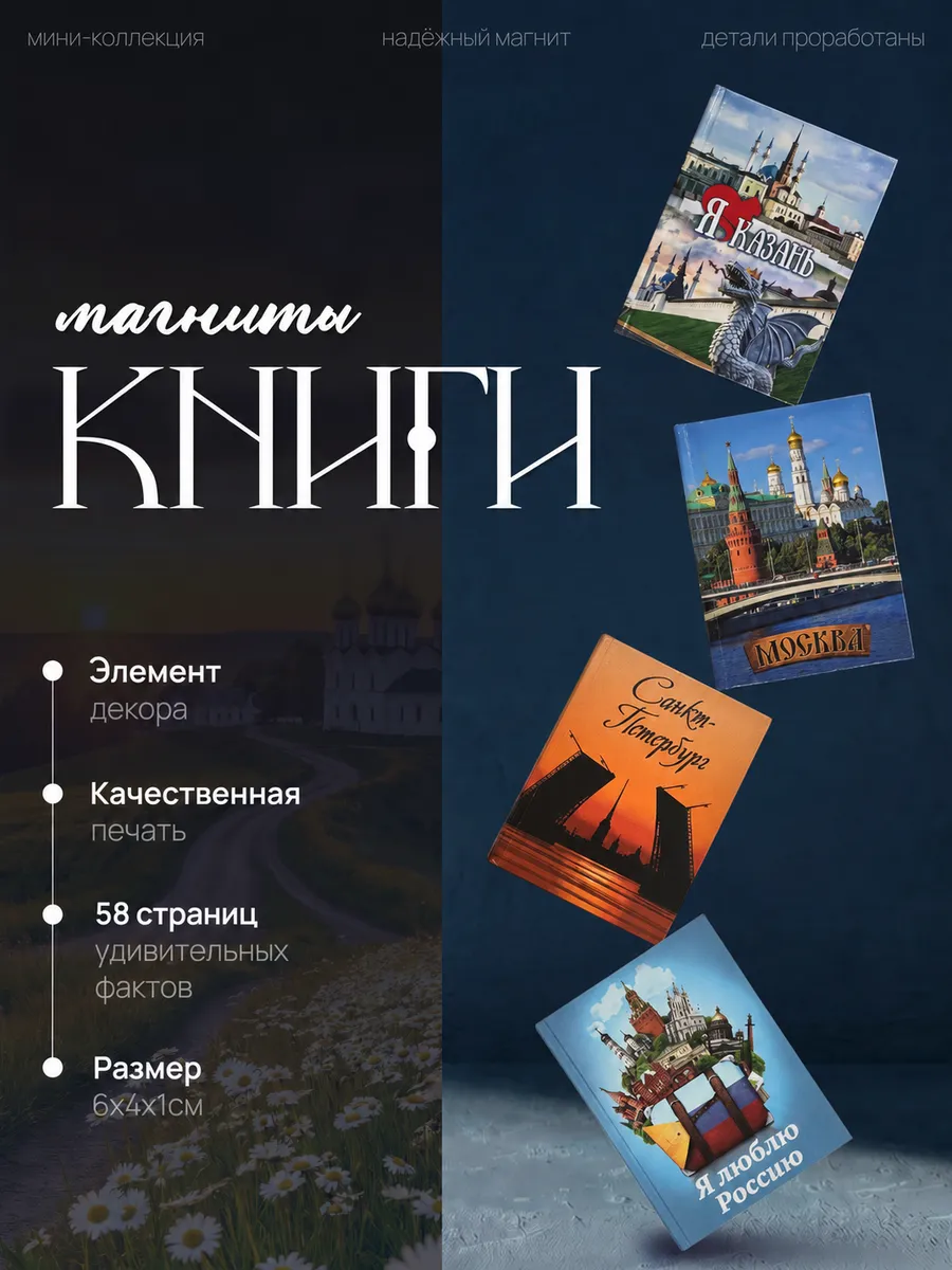 Магнит на холодильник Я люблю Россию сувенир 4шт