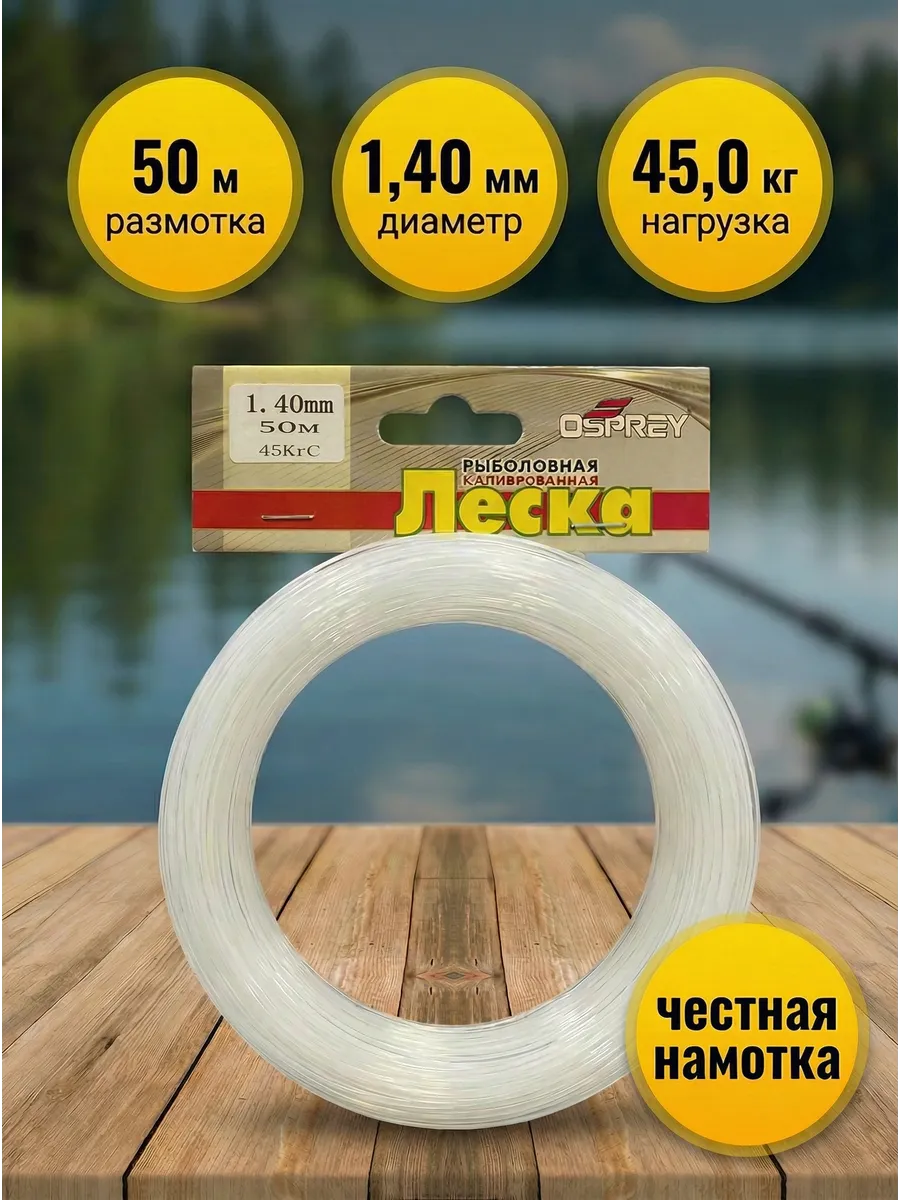 Леска калиброванная 1.4мм