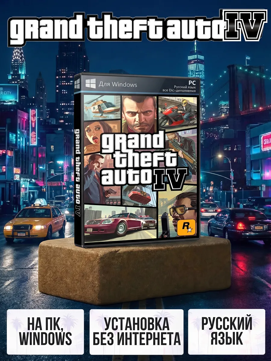 Grand Theft Auto IV ( ГТА 4 ) GTA игра на ПК + Все DLC