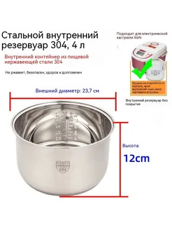 Рисоварка Внутренняя подкладка