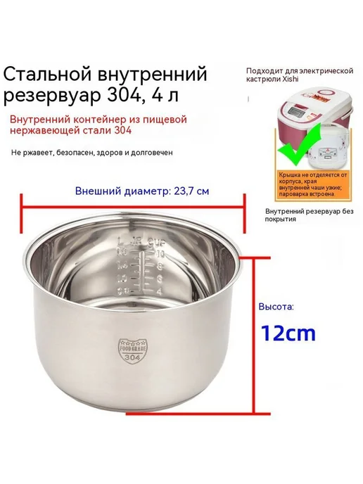 Рисоварка Внутренняя подкладка, вариант