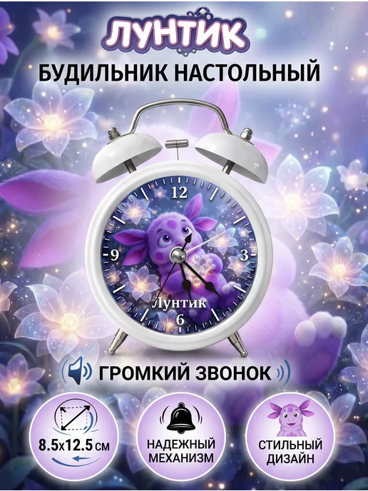 Будильник «часы» настольный, «Лунтик», для детей, вариант