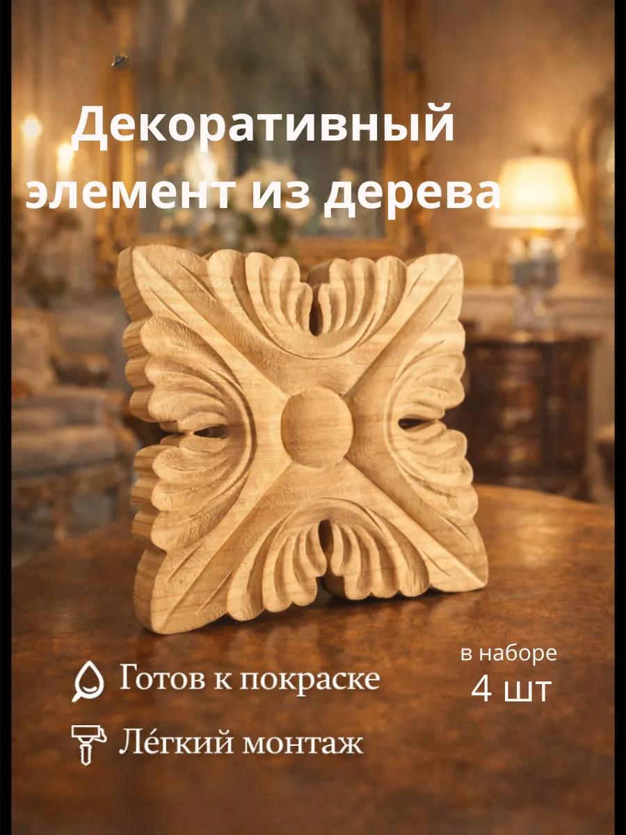 Декоративный элемент из дерева