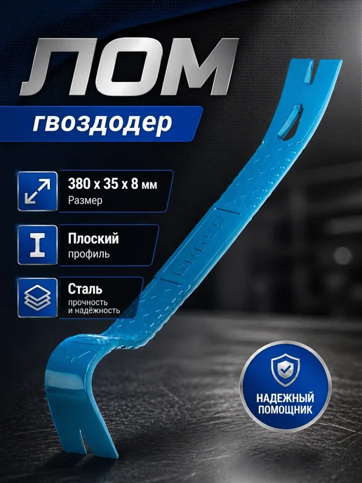 GROSS Лом (гвоздодер), 380x35x8 мм, плоский профиль, 380x35x8 мм