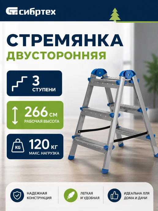 СИБРТЕХ Стремянка 3 ступени, стальная двухсторонняя, до 120кг, 120 кг