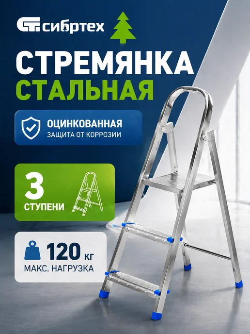 СИБРТЕХ Стремянка стальная оцинкованная с 8 ступенями, 1,66м, 120кг, серый