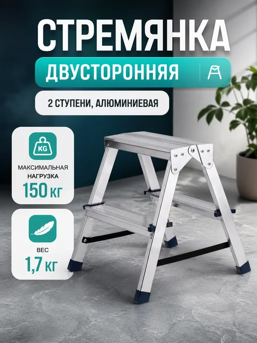 СИБРТЕХ Стремянка двусторонняя 2 ступени, алюминиевая, серый