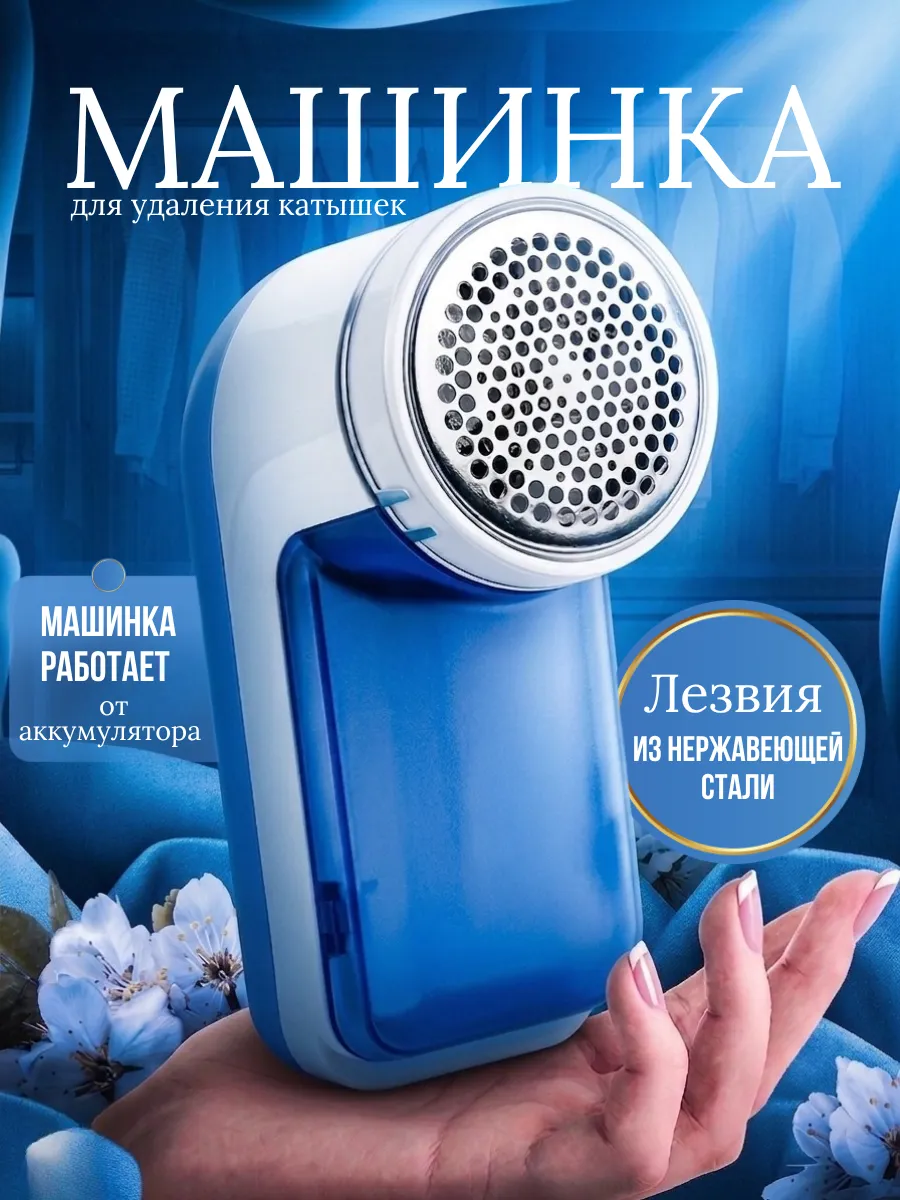 Машинка от катышек на одежде