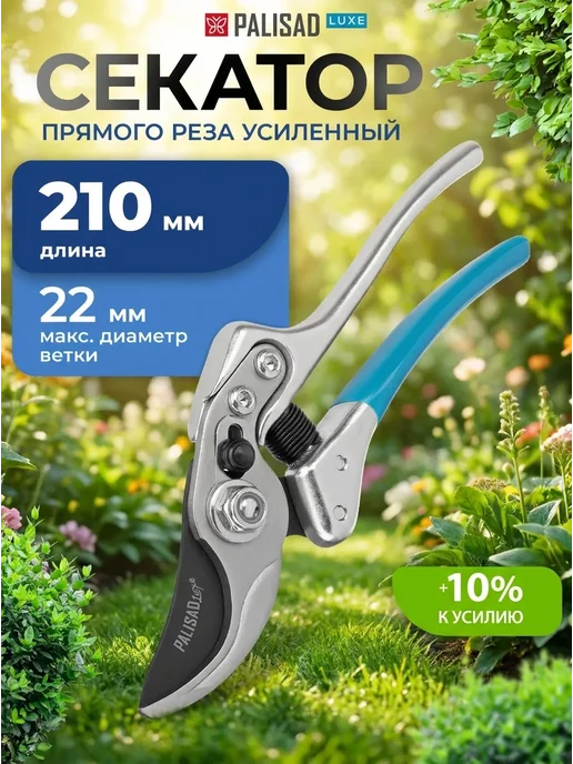 PALISAD Секатор садовый, сучкорез прямого реза 210 мм, серый