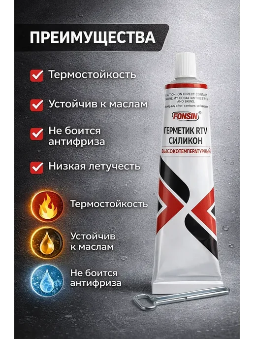 Аселя Герметик высокотемпературный силиконовый, вариант, фото 2