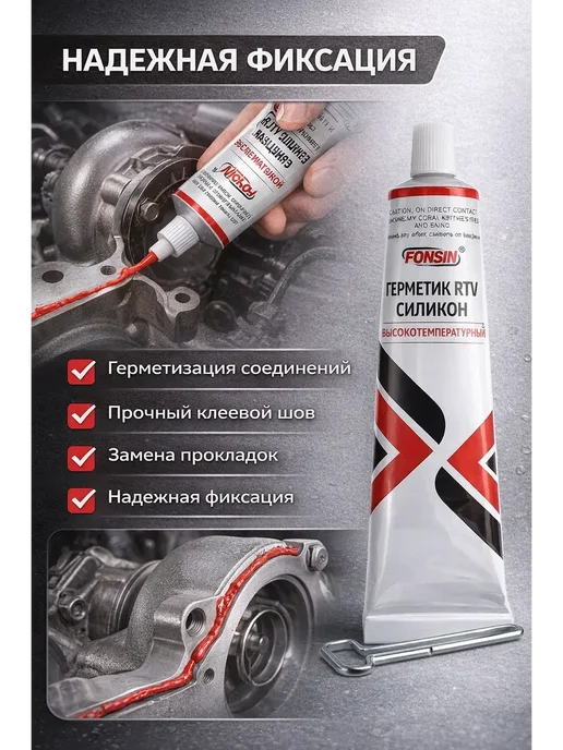 Аселя Герметик высокотемпературный силиконовый, вариант, фото 4