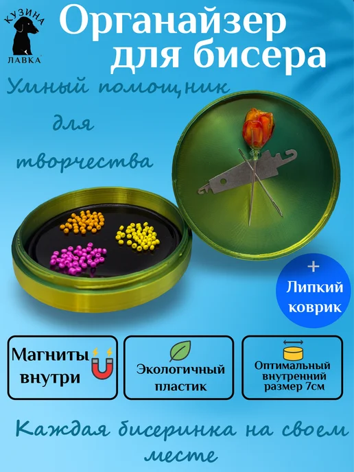 Кузина Лавка Органайзер для бисера с липким ковриком, желтый