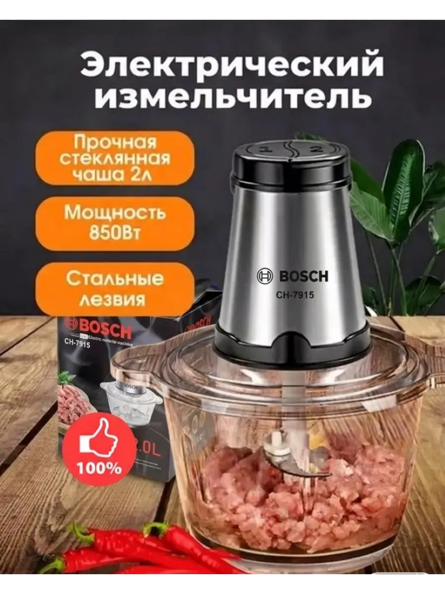 Измельчитель электрический чопер Bosch CH-7915