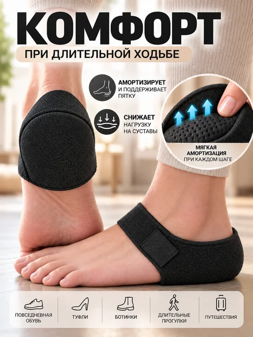 Подпяточники при пяточной шпоре стельки под пятку, черный