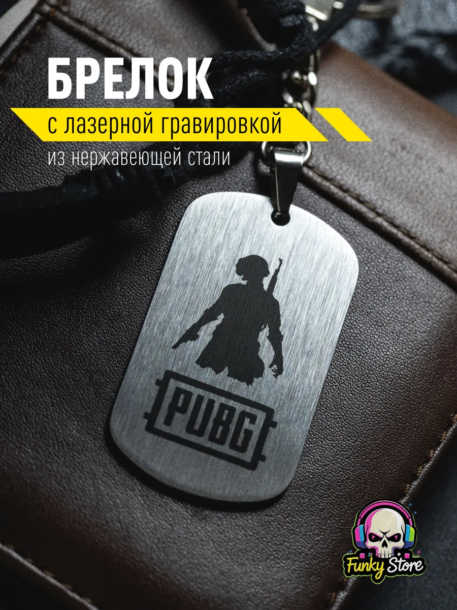 Брелок ПАБГ для ключей. PUBG Жетон на цепочке 50х28