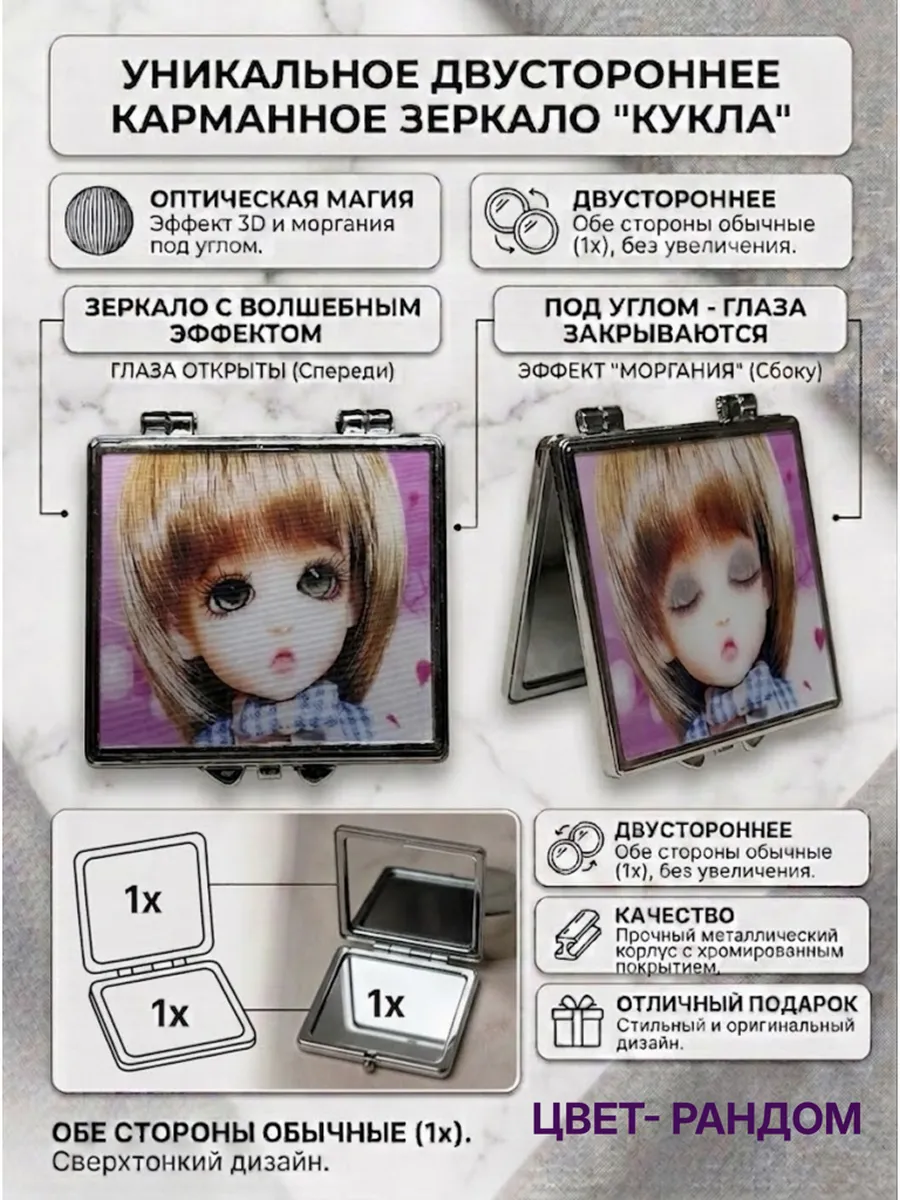 Зеркало Кукла 3D