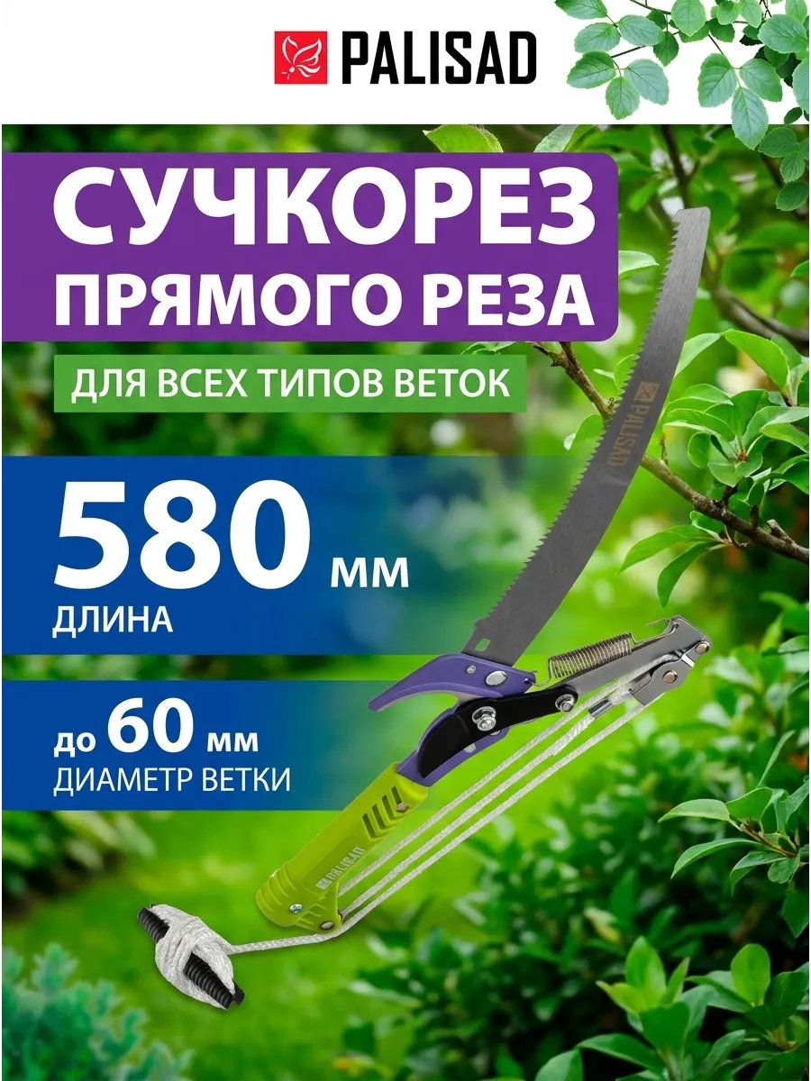 Сучкорез штанговый с пилой, прямой рез, 25 мм