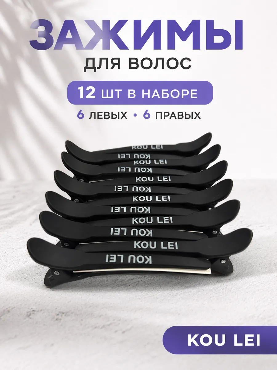 Зажимы для волос парикмахерские