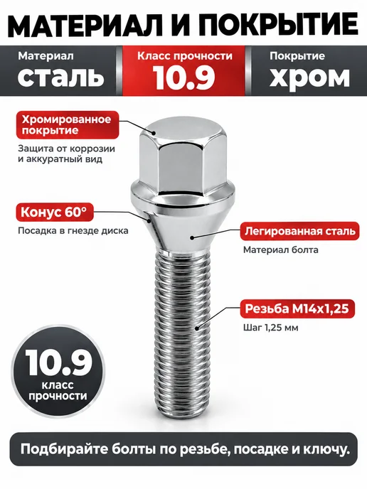 Болты колесные М14х1.25 конус, 45 мм, ключ 17, хром, 14x1.25, фото 4