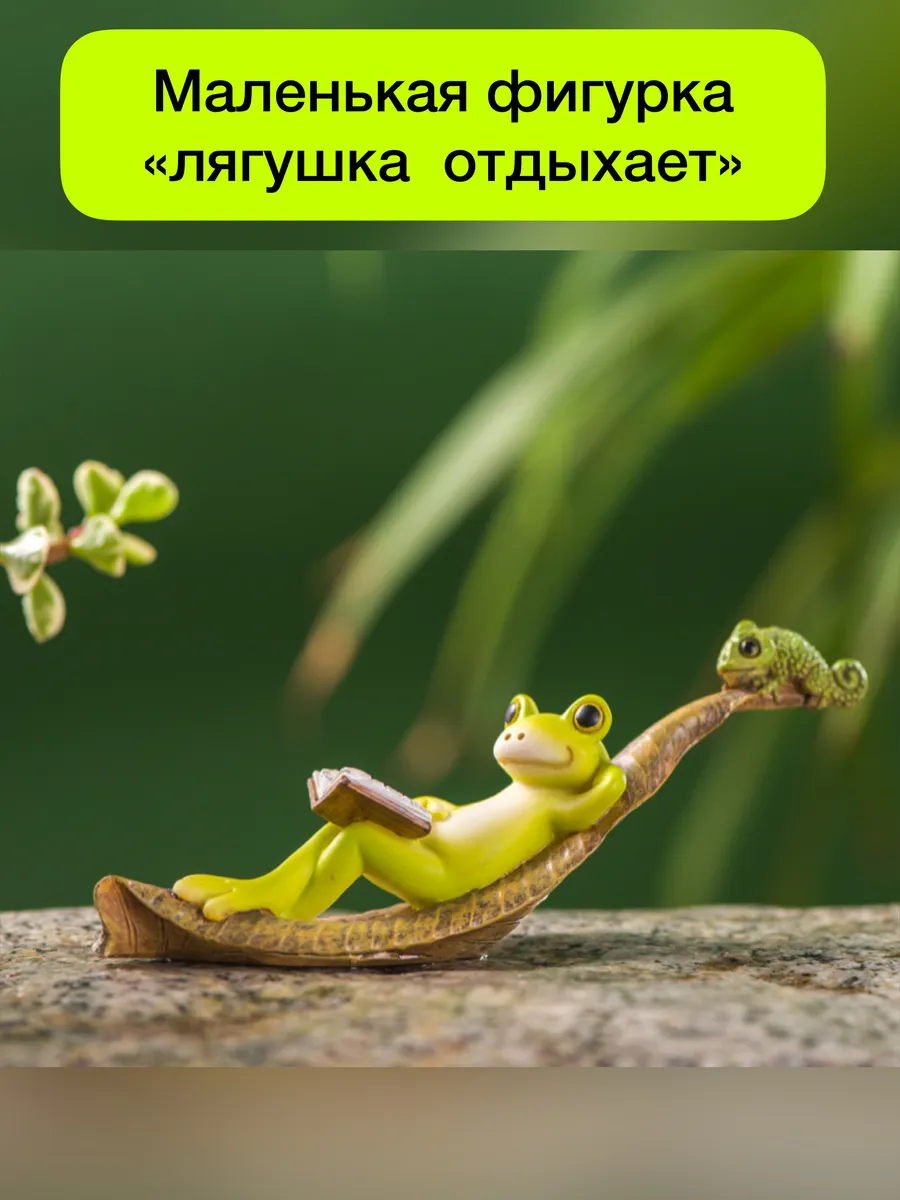 Фигурка садовая лягушка