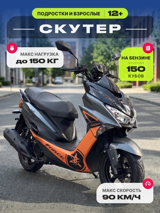 Motoland Скутер 150 кубов YAMAHA FORCE желтый с ПТС, оранжевый
