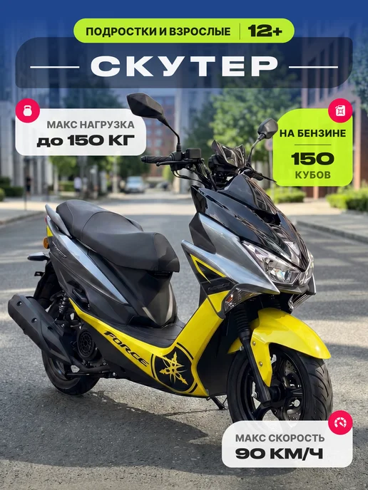Motoland Скутер 150 кубов YAMAHA FORCE желтый с ПТС, желтый