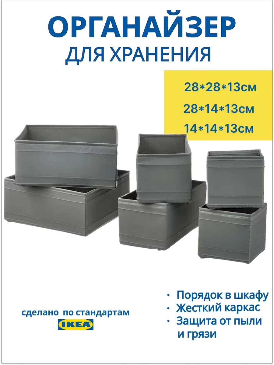 Органайзеры для хранения набор 6 коробок Skubb ИКЕА