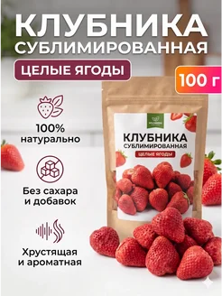 ABCNUTS Клубника сублимированная, целая 50 г