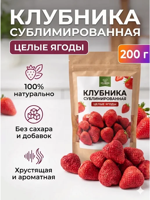 ABCNUTS Клубника сублимированная, целая 200 г, 200 г
