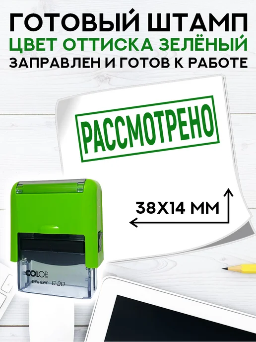Деловые штампы 3.66 Готовый штамп бухгалтера Рассмотрено, синий