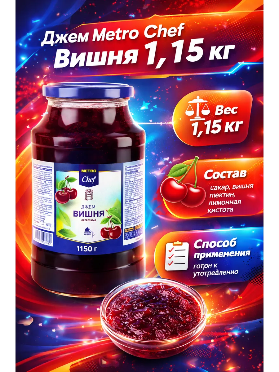 Джем Вишня 1,15 кг