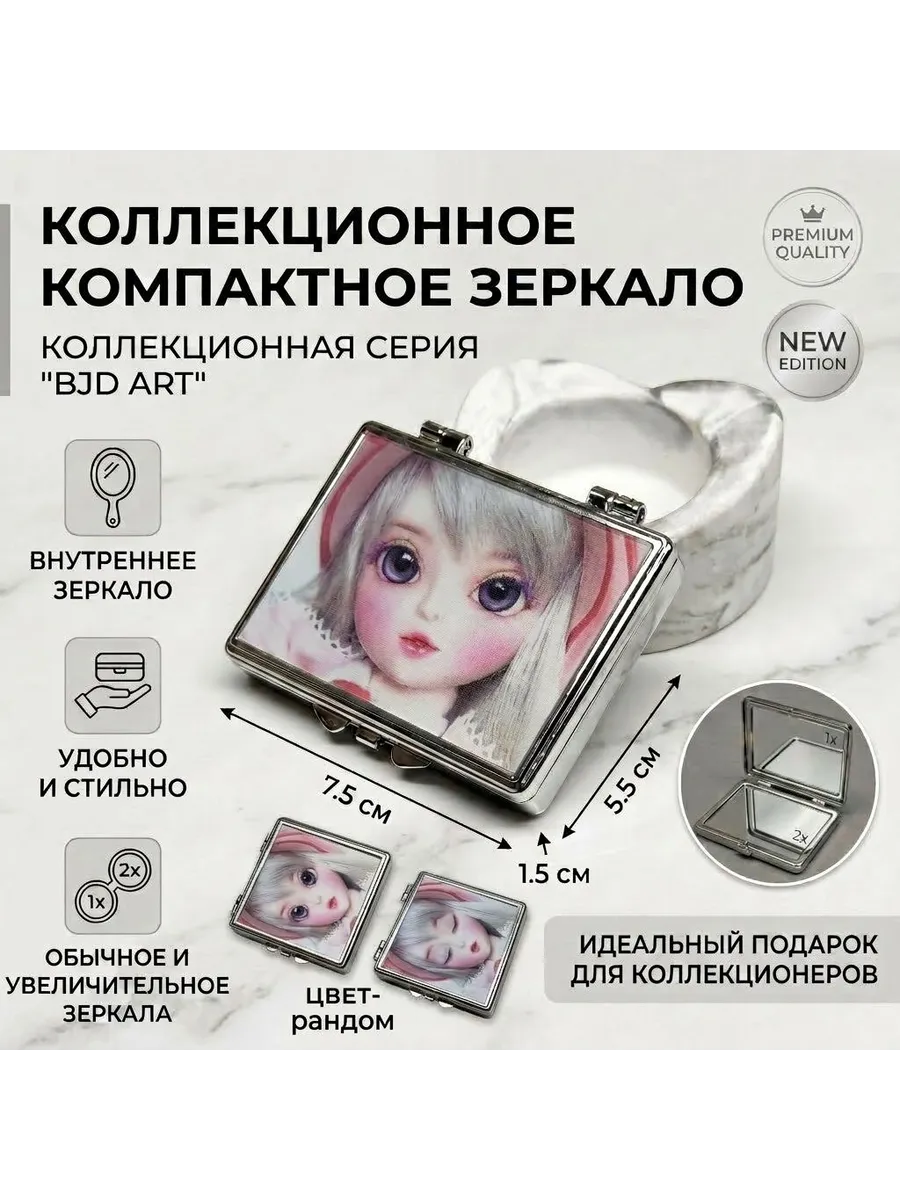 Зеркало карманное Кукла